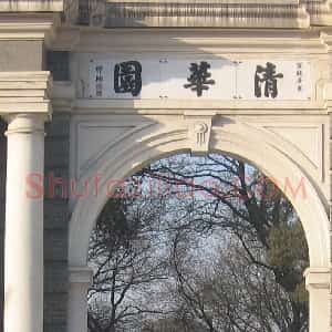 那桐