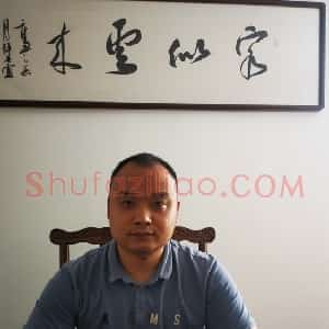 胡守峰