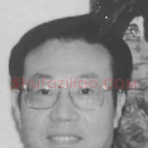潘振元