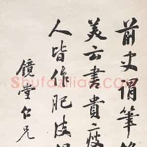 温肃