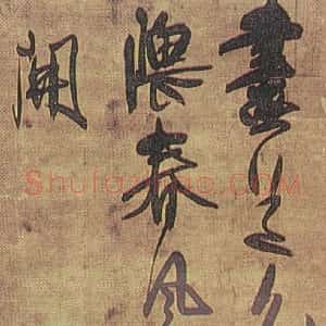 吴兴祚