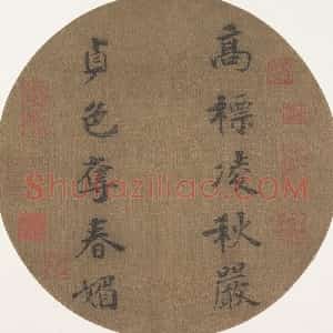 赵惇