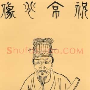 祝允明
