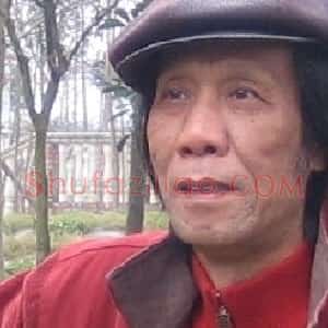 王栩根