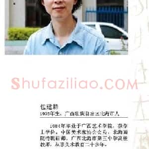 包建群