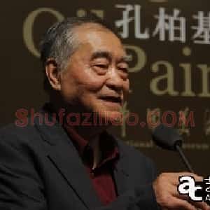 孔柏基