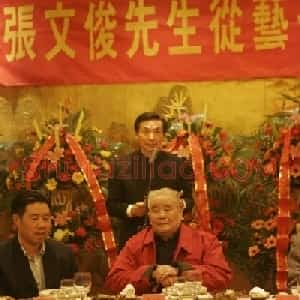 张文俊