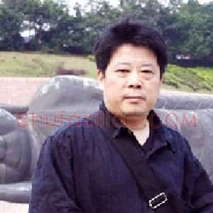王淼田