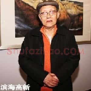 孙长康