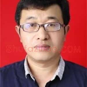 李玉福