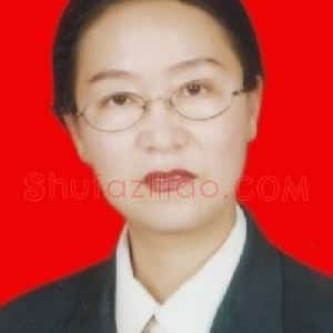 王绪英