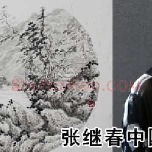 张继春