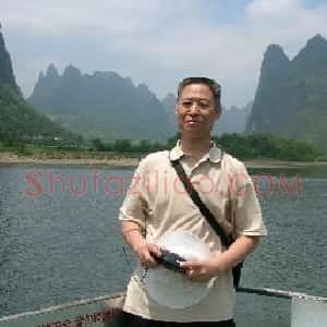 王照五