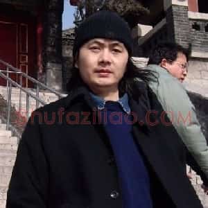 王永文