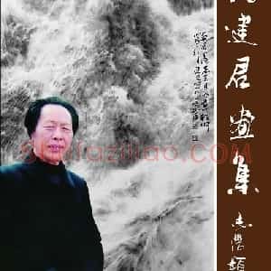 邢建君