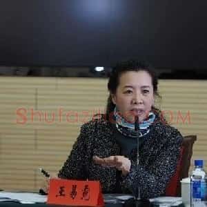王易霓