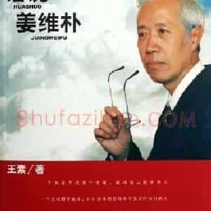 姜维朴