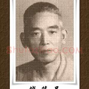 钱笑呆