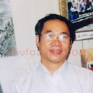 伍启中