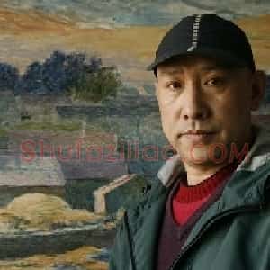 李培真