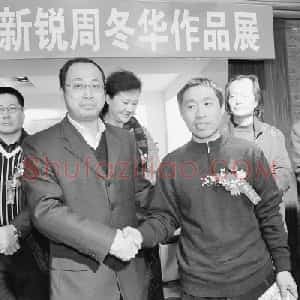 周冬华