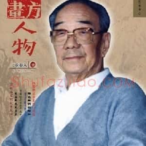魏紫熙
