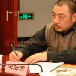 宋陆京