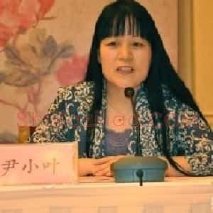 尹小叶