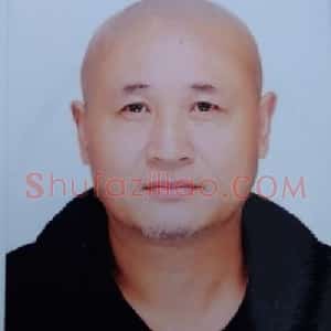刘家树