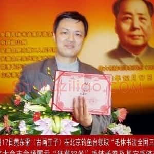 黄东雷