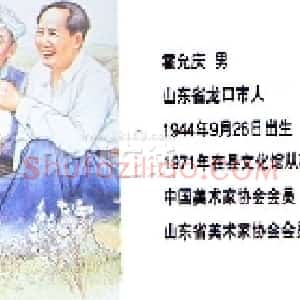 霍允庆