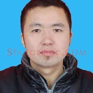 王柏松