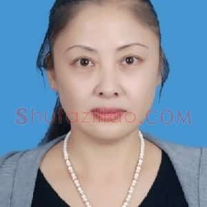 邹丽