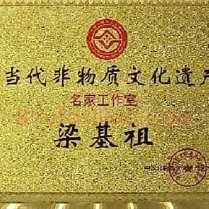 梁基祖