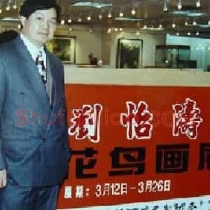 刘怡涛