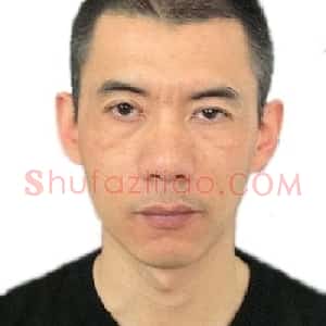 王奋民