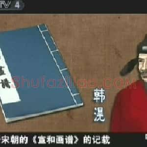 韩滉