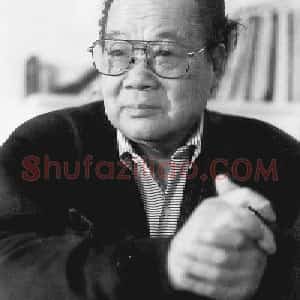 黄丕谟