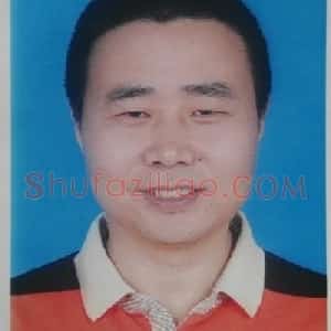 周明富
