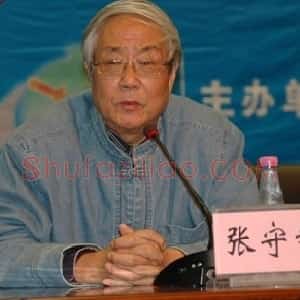 张守智