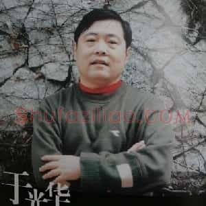 于光华