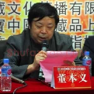 董本义