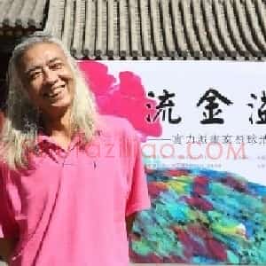刘珍清