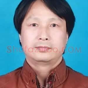 王立民
