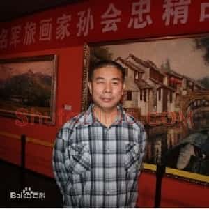 孙会忠