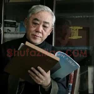 刘希立