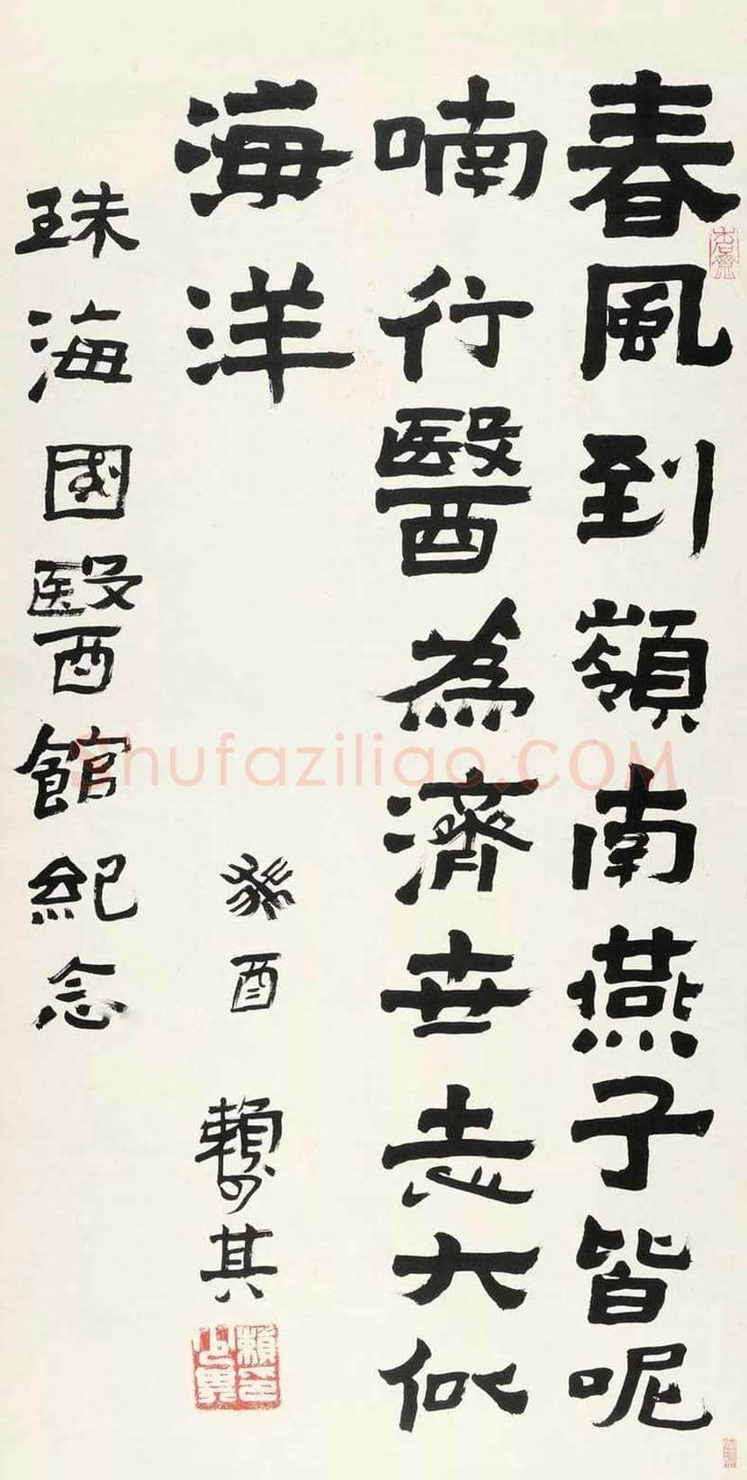赖少其书法作品欣赏 | 书画百科