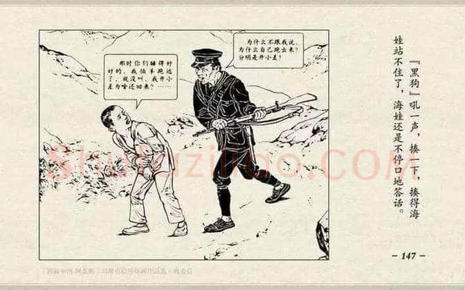 刘继卣连环画《鸡毛信》欣赏 | 书画百科