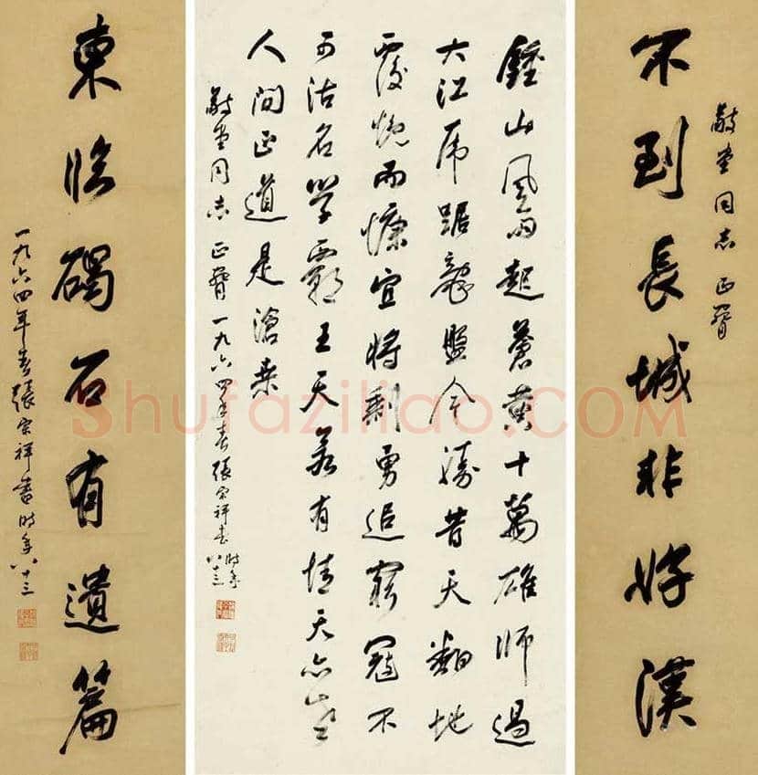 张宗祥书法作品欣赏 | 书画文摘