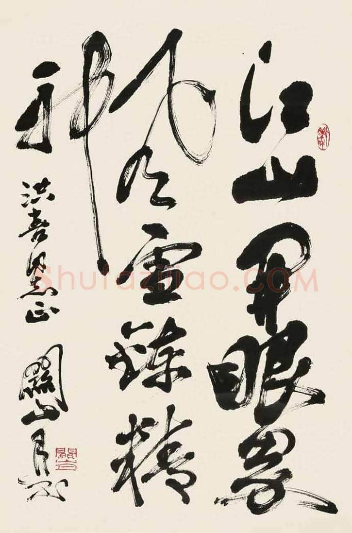 关山月书法作品拍卖及欣赏 | 书画文摘